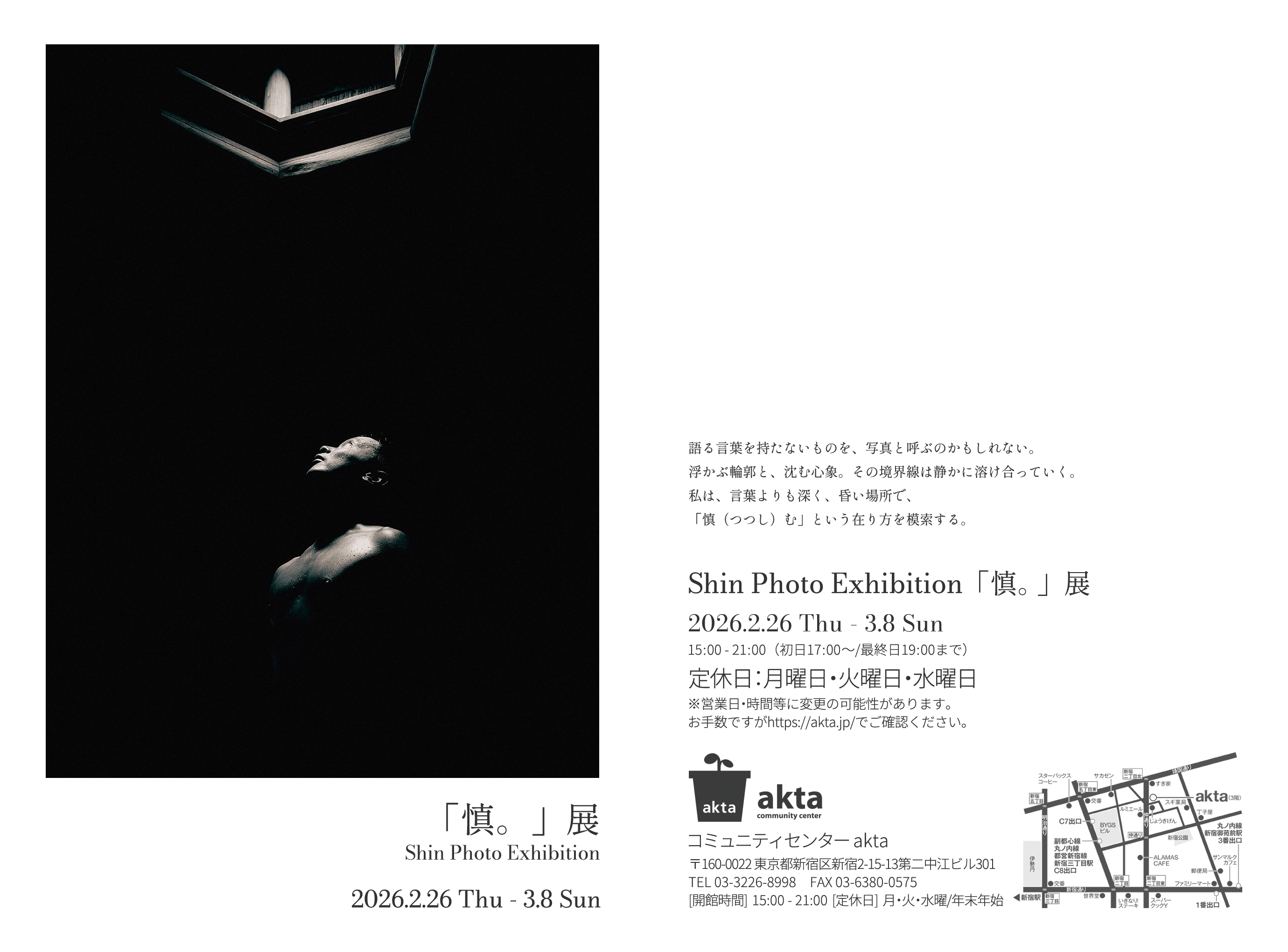 Shin Photo Exhibition 「慎。」展 DM